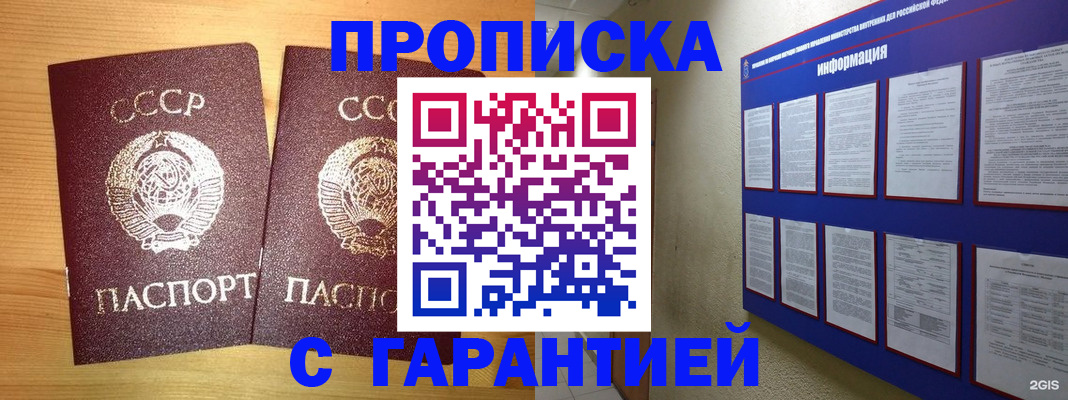 прописка паспорт в Кодинске
