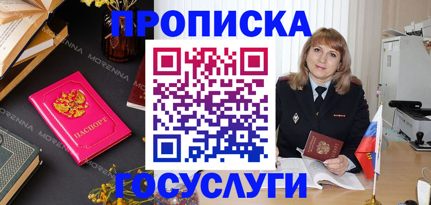 прописка гарантия в Кодинске