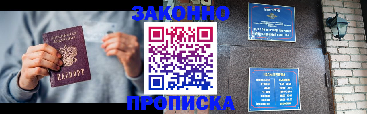 временная регистрация для всех в Кодинске